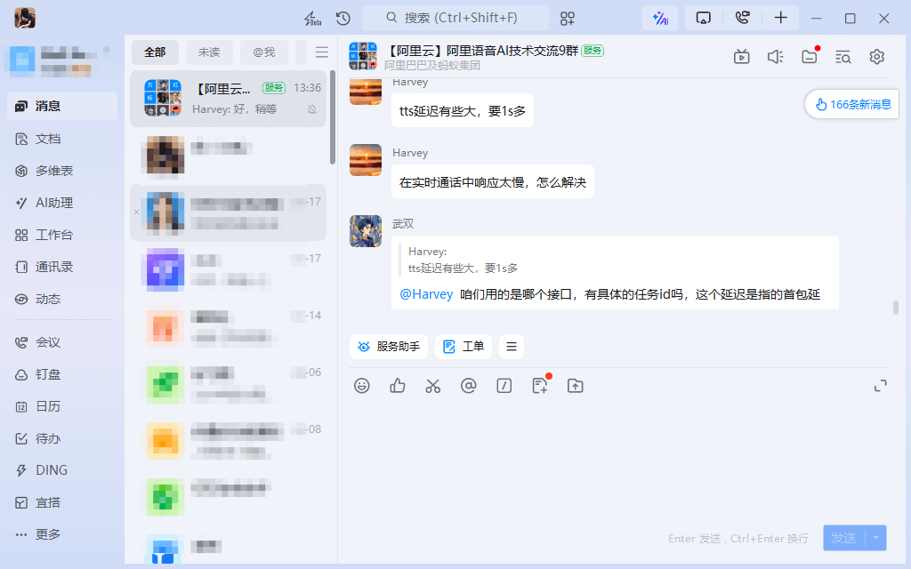 钉钉技术支持群.png