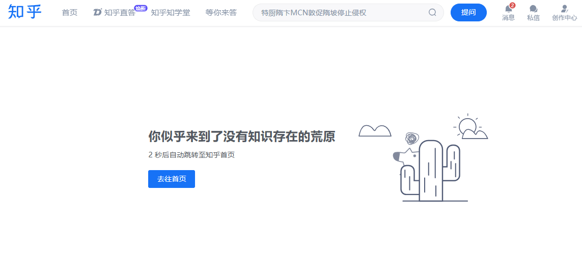 知乎内容被移除.png