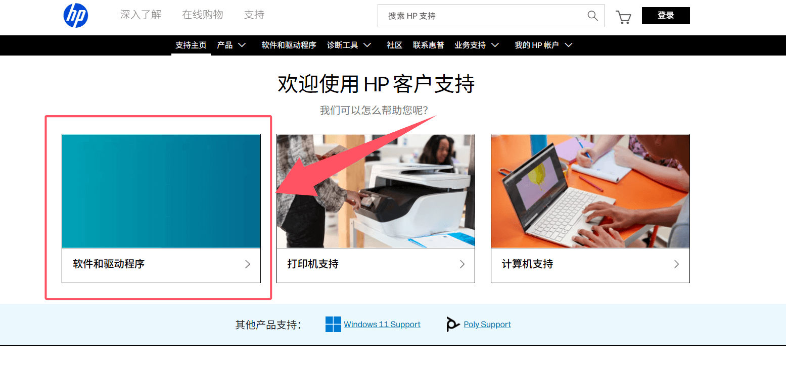 选择软件和驱动程序.png