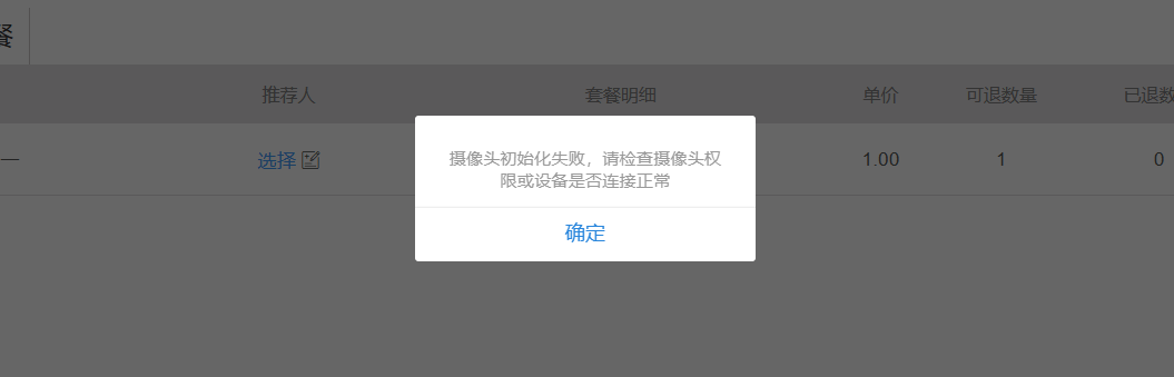 摄像头初始化失败