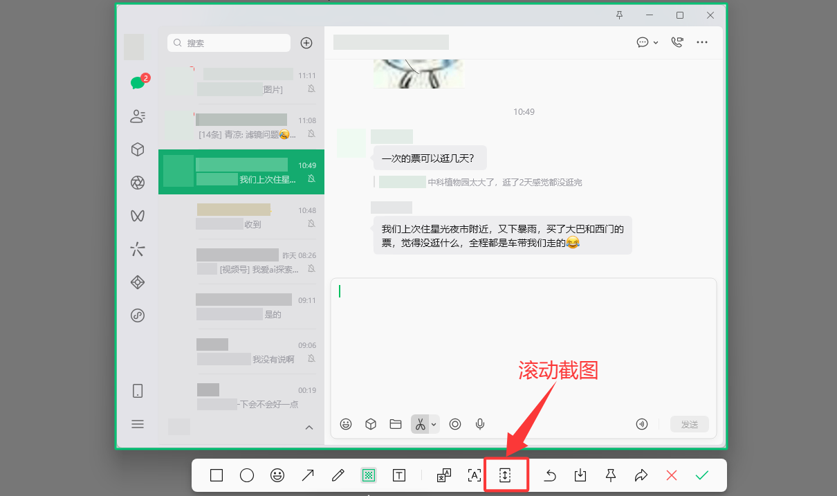 微信长截图功能.png