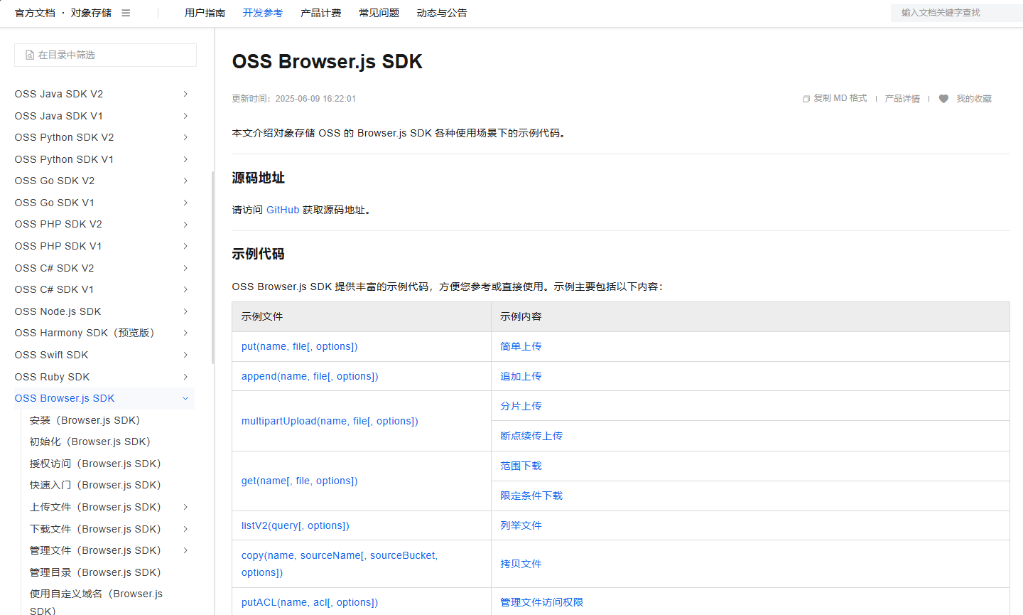 oss-sdk.png